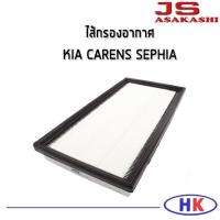 ราคา JS Asakashi ไส้กรองอากาศ กรองอากาศ KIA CARENS SEPHIA กรอง PM2.5 ฮุนได (10010085858)