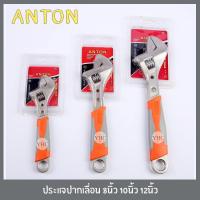 ราคา ANTON ประแจเลื่อน กุญแจเลื่อน ด้ามหุ้มด้วยยาง ขนาด 8นิ้ว 10นิ้ว 12นิ้ว (6855096290)