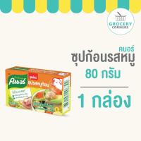 ราคา คนอร์ ซุปก้อนรสหมู 80 กรัม ( 1 กล่อง ) (24673810871)