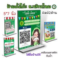 ราคา ป้ายรับเงินแบบตั้งโต๊ะ(5×7")ธ.กสิกรไทย (24461183062)