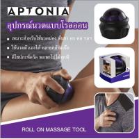 ราคา อุปกรณ์นวด APTONIA ที่นวดแบบลูกกลิ้ง นวดด้วยแรงมือกด ช่วยคลายกล้ามเนื้อ สำหรับใช้นวดน่อง ต้นขา อก คอ ฯลฯ ขนาดเล็กพกสะดวก (18704774485)