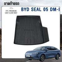 ราคา ถาดท้ายรถ BYD seal 05 dm-i พร้อมส่ง วัสดุ TPE (41571541492)