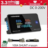 ราคา KWS-DC200 โวลต์มิเตอร์แบบดิจิตอล แอมมิเตอร์ ดีซีมิเตอร์ DC 0-200V เครื่องวัดพลังงาน 50/100A (27950700769)