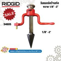 ราคา RIDGID ริมเมอร์คว้านท่อ ขนาด 1/8" -2" 34605 No.341 (26237267187)