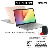 ราคา ASUS VIVOBOOK D413IA-EB248TS (Hearty Gold) พร้อม Office 2019 ตลอดชีพ (6980350893)