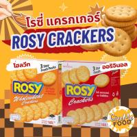 ราคา ROSY แครกเกอร์ โฮลวีท/ออริจินัล 165g (3แถว) (43306778049)