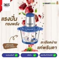 ราคา Smarthome เครื่องบดสับ รุ่น SM-CP2024 / 1.8 ลิตร แรงปั่นทรงพลัง เนื้อสัตว์ ผัก หรือเครื่องเทศต่าง ๆ by GM HOME (48303566152)
