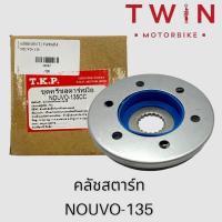 ราคา คลัชสตาร์ท ชุดคลัชสตาร์ทมือ เกรดดี ใส่รถรุ่น YAMAHA NOUVO-135, ยามาฮ่า นูโว 135 (22628809016)