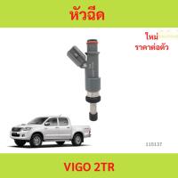 ราคา หัวฉีด VIGO 2TR หัวฉีด VIGO 2TR หัวฉีด VIGO 2TR หัวฉีด VIGO 2TR (26435379924)