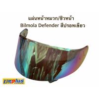 ราคา แผ่นหน้าหมวก/ชิวหน้า Bilmola Defender 2012-2021 (9516177536)