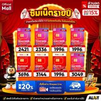 ราคา ซิมเทพทรู True ซิมทรู Max60 Fast70 maxspeed ซิมเทพธอร์ Thor 15Mbps 6Mbps ไม่อั้น unlimited โทรฟรี ทุกค่าย ใช้ได้1 ปี (11819477452)