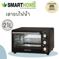 ราคา SMARTHOME เตาอบ เตาอบไฟฟ้า เตาอบขนม ตู้อบขนม21ลิตร รุ่น SM-OV1400 (14387765385)