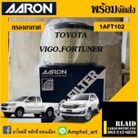 ราคา กรองอากาศ TOYOTA VIGO (1KD,2KD), TOYOTA FORTUNER, INNOVA ปี 11-18 แอรอน ไส้กรองอากาศ โตโยต้า วีโก้ , ฟอร์จูนเนอร์ aaron (18689877210)