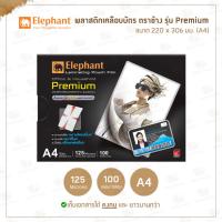 ราคา พลาสติกเคลือบบัตร ตราช้าง รุ่น Premium A4 (25882979924)