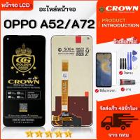 ราคา หน้าจอ OPPO A52/A72 จอชุด จอและทัช OPPO A72/A52 LCD (29792633496)