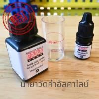 ราคา 8.8(ถูกที่สุด)น้ำยาวัดค่าอัลคาไลน์ใน​บ่อ​เลี้ยงสัตว์น้ำ​ แร่ธาตุ​รวม​ บ่อกุ้ง​ บ่อปลา (29464782956)