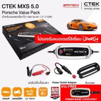 ราคา CTEK เซ็ท 5.0 Porsche VIP BOX SET [เครื่องชาร์จแบตเตอรี่ CTEK MXS 5.0 + Power Outlet Adapter + เคสซิลิโคน] รับประกัน 5 ป (7133480829)