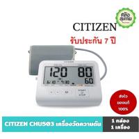 ราคา Citizen Blood Pressure CHU503 เครื่องวัดความดัน ซิติเซ่น 503 วัดความดันผู้สูงอายุ (27157242814)