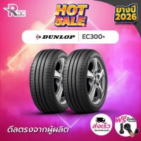 ราคา *DUNLOP185/65R15 ยางรถยนต์ขอบ15 รุ่นEC300+(จำนวน 2 เส้น) ยางใหม่ปี 26 เส้น แถมฟรีจุ๊บลม ยางดันลอป (24268042919)