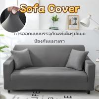 ราคา ⚡ จุดสปอตสปอต ⚡ ชุดโซฟากันลื่นกันน้ํา ขนาด 1/2/3/4 ที่นั่ง ชุดโซฟา โซฟารูปตัว ล สากล (45256003816)