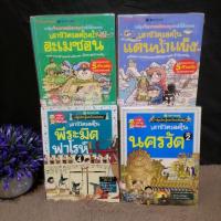 ราคา หนังสือ​เรื่อง​:เอาชีวิตรอด: ในนครวัดเล่ม 2 Z9150 ในพีระมิดฟาโรห์เล่ม 4 Z9151 ในแดนน้ำแข็ง Z9152 ในป่าอะเมซอน Z9153 (26137647234)