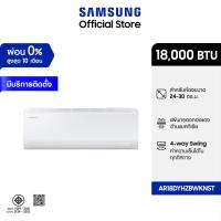 ราคา Samsung เครื่องปรับอากาศ S-Inverter Eco Plus Wall-mount Copper Anti-bacterial 18,000 BTU รุ่น AR18DYHZBWKNST (25614487472)