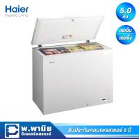 ราคา Haier ตู้แช่แข็งฝาทึบแบบ 2 ระบบ(แช่เย็นหรือแช่แข็ง) ความจุ 5.0 คิว รุ่น HCF-208C (4751126848)