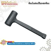 ราคา EGA ค้อนไนล่อนไร้แรงสะท้อน 40mm No.69748 (25113222861)