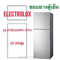 ราคา ขอบยางตู้เย็น ELECTROLUX รุ่น ETB2100PC-RTH (2 ประตู) (18330665777)