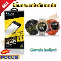 ราคา ฟิล์มกระจก Focus แบบใส Garmin Instinct TEMPERED GLASS- FOCUS ฟิล์มกระจกนิรภัยใส (2188421828)