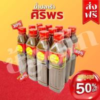 ราคา คุ้มเวอร์!! เครื่องปรุงและส่วนผสมปรุงสำเร็จรูปน้ำปลาร้าต้มสุกปรุงรสสำเร็จรูป(ศิริพร) [ส่งฟรี] (29123328922)