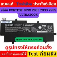ราคา Battery TOSHIBA ของใหม่แท้ PORTEGE Z830 Z835 Z930 Z935 ULTRABOOK รุนที่แบต PA5013U-1BRS PA5013 PA5013U (48508722396)