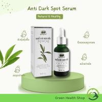 ราคา อภัยภูเบศร แอนตี้ ดาร์ก สปอต เซรั่ม ลดรอยดำ ฝ้า กระ หน้ากระจ่างใส (26854109023)