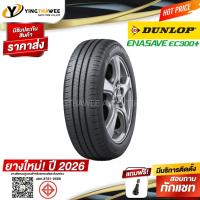 ราคา DUNLOP ยางรถยนต์ 195/60R15 รุ่น ENASAVE EC300+ จำนวน 1 เส้น (ปี 2026) แถมจุ๊บลมยาง 1 ตัว (ยางขอบ15) (15194026613)