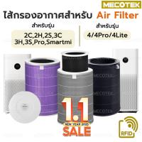 ราคา RFID ไส้กรองเครื่องฟอกอากาศ สำหรับ รุ่น Xiaomi 4 / 4 Lite / 4 Pro และ 2S/2H/Pro/3H Xiaomi Filter ไส้กรอง เสี่ยวหมี (28772883506)