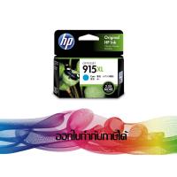 ราคา HP 915XL C Cyan INK HP ORIGINAL (3YM19AA) (3735245462)