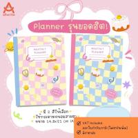 ราคา Free Planner allwrite สมุดแพลนเนอร์ Monthly Planner ห่อปกพลาสติก ขนาด A5 AW265 ฟรี! สติกเกอร์ (17899472721)