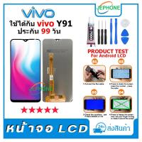 ราคา หน้าจอ LCD VIVO Y91c Y91i Y91 Y93 Y95 Display จอ+ทัช อะไหล่มือถือ อะไหล่ จอ วีโว่ Y91c Y91i Y91 Y93 Y95 แถมไขควง (20979318013)