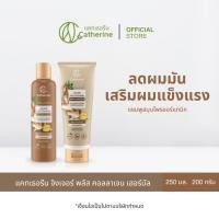 ราคา แคทเธอรีน จิงเจอร์ พลัส คอลลาเจน เฮอร์บัล แชมพู & คอนดิชันเนอร์ (26667785568)