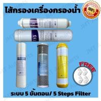 ราคา ไส้กรองน้ำดื่ม ไส้กรองน้ำ ระบบ 5 ขั้นตอน ขนาดมาตรฐาน 10 นิ้ว /10 inches 5 Steps Filter Water Filter (29560638184)