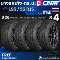 ราคา (ปี26) 195/55R15 ยาง DCENTI รุ่น TyreX | สำหรับ เก๋ง-กระบะ สายแต่งซิ่ง | เกาะถนน สปอร์ต ซิ่ง เข้าโค้งมั่นใจ ประกัน1ปี (40717298607)