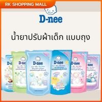 ราคา D-Nee ดีนี่ น้ำยาปรับผ้านุ่มสำหรับเด็ก ชนิดถุงเติม 600 มล. (27454925932)