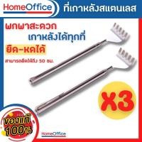 ราคา ไม้เกาหลัง ที่เกาหลัง ไม้เกาหลังพกพา [แพ็ค 3 ชิ้น] ไม้เกาหลังสแตนเลส สำหรับใช้เกาหลัง ไม้เกาหลังดีๆ ไม่เกาหลัง (16552714667)