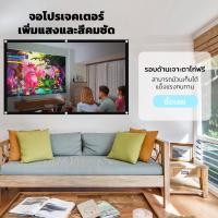 ราคา 150 นิ้ว สายแค้มป์ปิ้ง ดึงตึงไม่ย่น จอเเบบ WIDE SCREENคมชัดสุด HD ลดแสงสะท้อนติดผนังพร้อมตาไก่รอบด้านลดสูงสุด50%รับประ (18926814004)