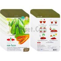 ราคา เมล็ดพันธุ์มะละกอลูกผสม F1 เรด โนวา ตราศรแดง ขายส่ง ยกห่อ (1 ห่อ บรรจุ 10 ซอง) (43127408653)
