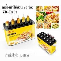 ราคา เครื่องทำไข่ม้วน10ช่อง เครื่องทำไข่ม้วน Egg sausage machine (27972587890)