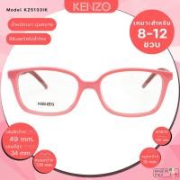 ราคา แว่นเด็ก KENZO KZ5133IK 074 (25942992063)