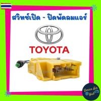 ราคา ขายดี สวิทช์พัดลมแอร์ TOYOTA HILUX MIGHTY - X โตโยต้า ไฮลัค ไมตี้ เอ็กซ์ เอ็ก พัดลมแอร์ ลูกิด สวิต แอร์ พัด (41823758852)