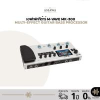 ราคา M-Vave MK 300 Multi-Effect Modeler Capturer Guitar Bass Processor เอฟเฟคกีต้าร์ เอฟเฟคเบส (57306243942)
