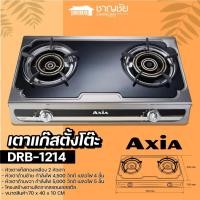 ราคา [พร้อมส่ง] AXIA รุ่น DRB - 1214 เตาแก๊สตั้งโต๊ะ ขนาด 70 ซม. 2 หัวเตาแก๊สทองเหลือง โครงสร้างสแตนเลสอย่างดี​ (20969443793)